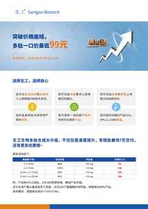 生工生物 多肽一口價最低99元，優質技術服務助力生命科學研究